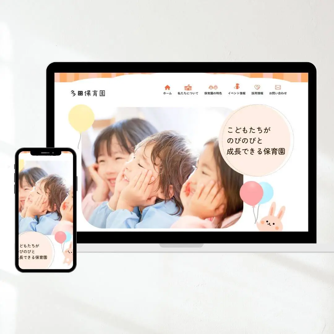 WordPress  保育園ホームページ