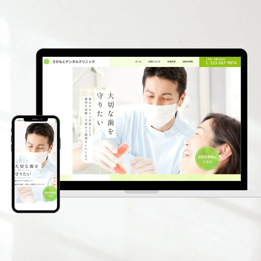 STUDIO 歯科医院ホームページ